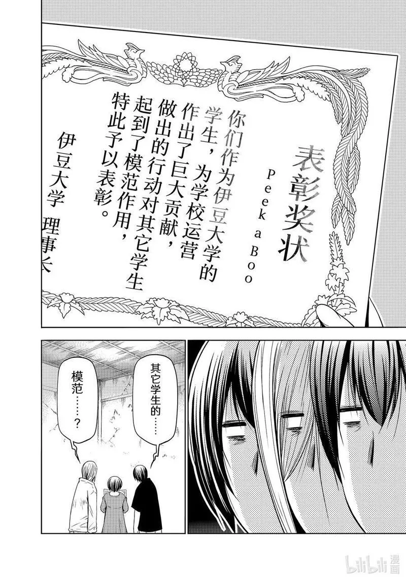 碧蓝之海漫画,84 往事4图