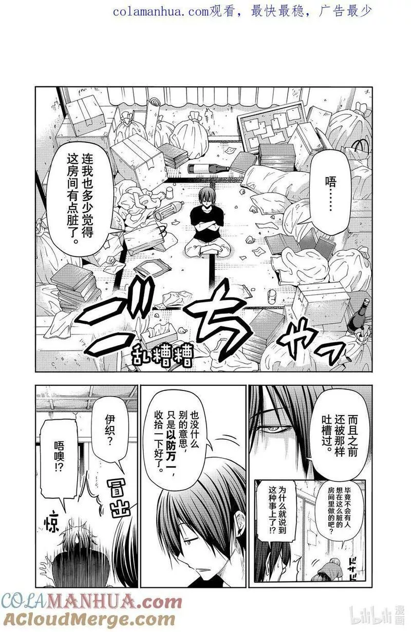 碧蓝之海漫画,84 往事1图