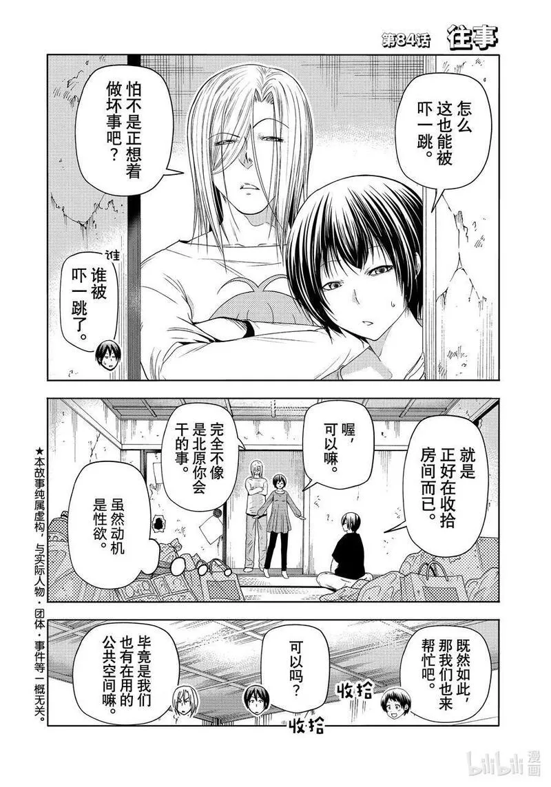 碧蓝之海漫画,84 往事2图