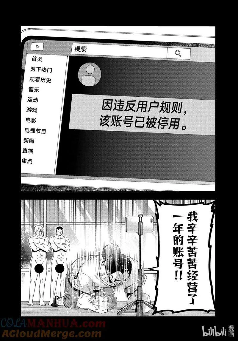 碧蓝之海漫画,84 往事29图