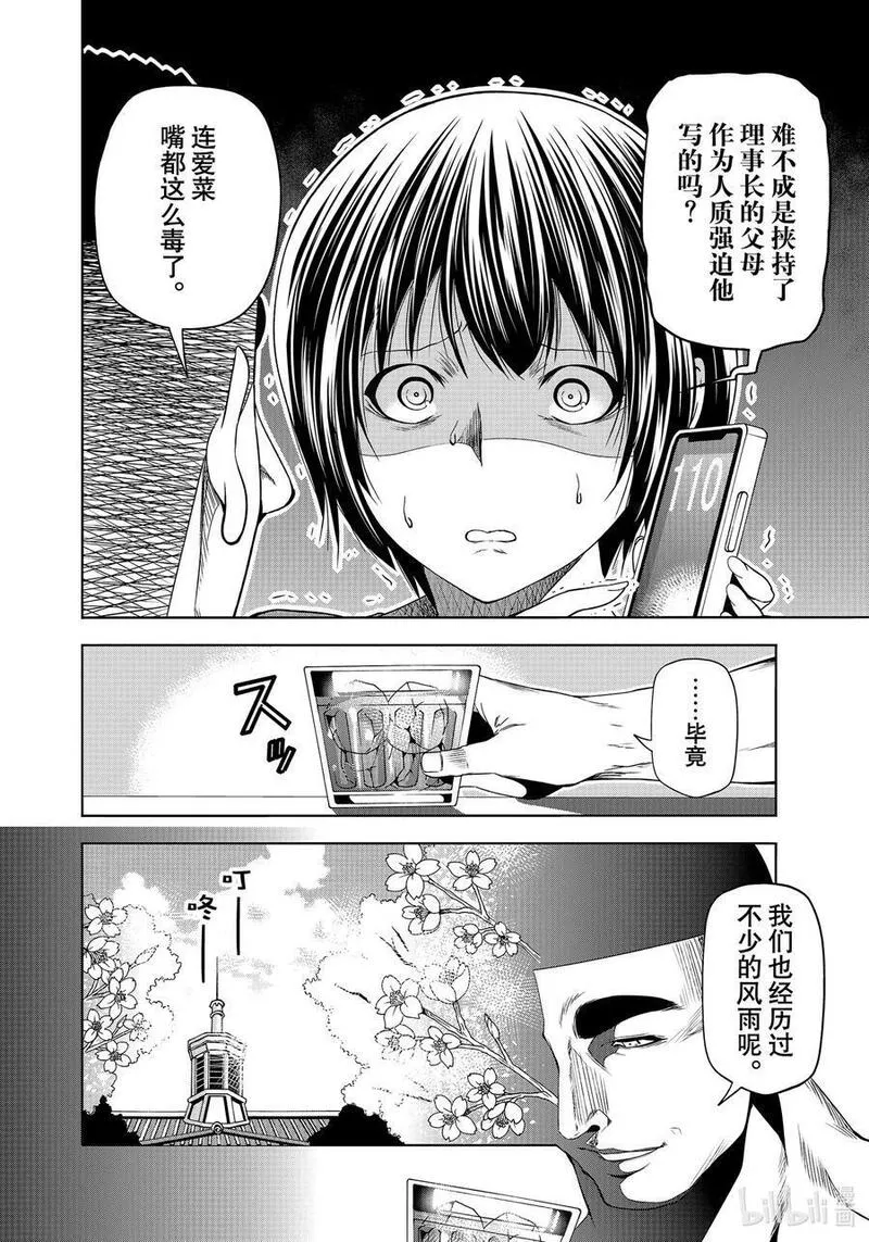 碧蓝之海漫画,84 往事6图