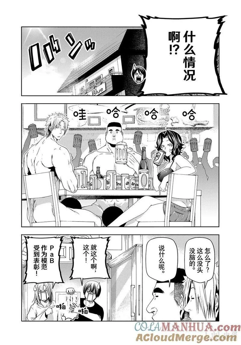 碧蓝之海漫画,84 往事5图