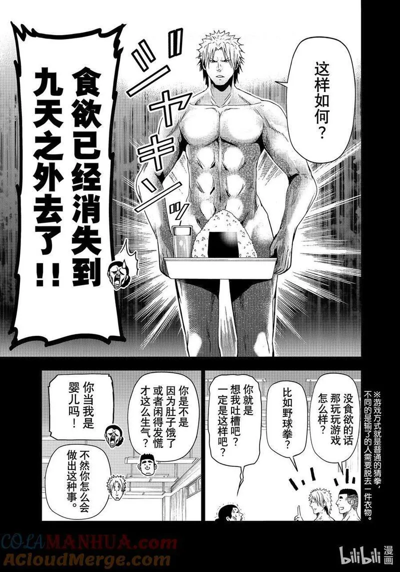 碧蓝之海漫画,84 往事25图