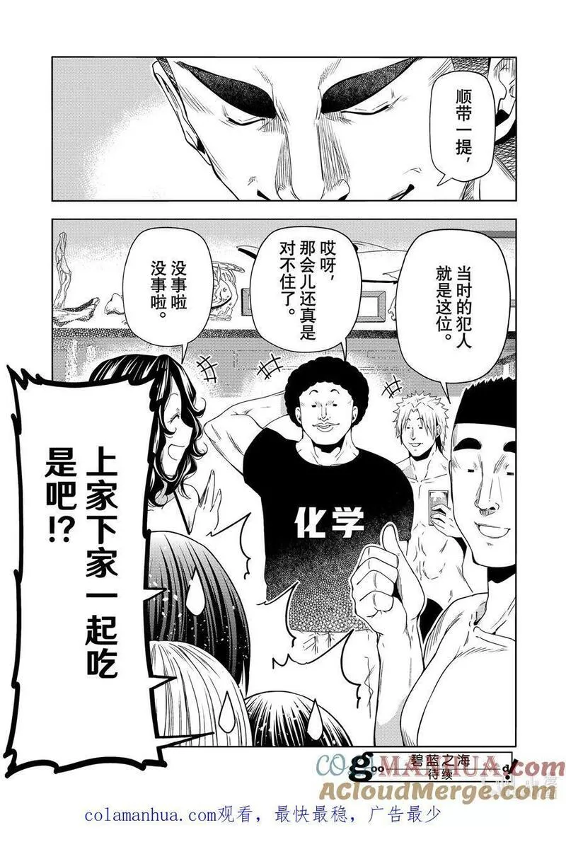 碧蓝之海漫画,84 往事39图