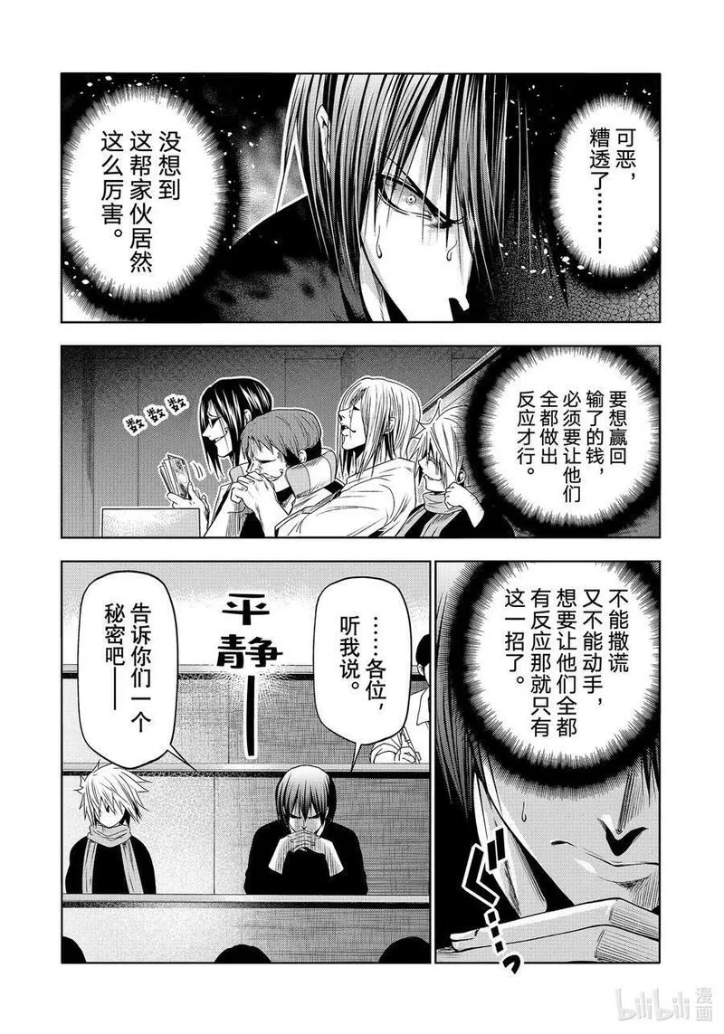 碧蓝之海漫画,86 保持无反应游戏26图