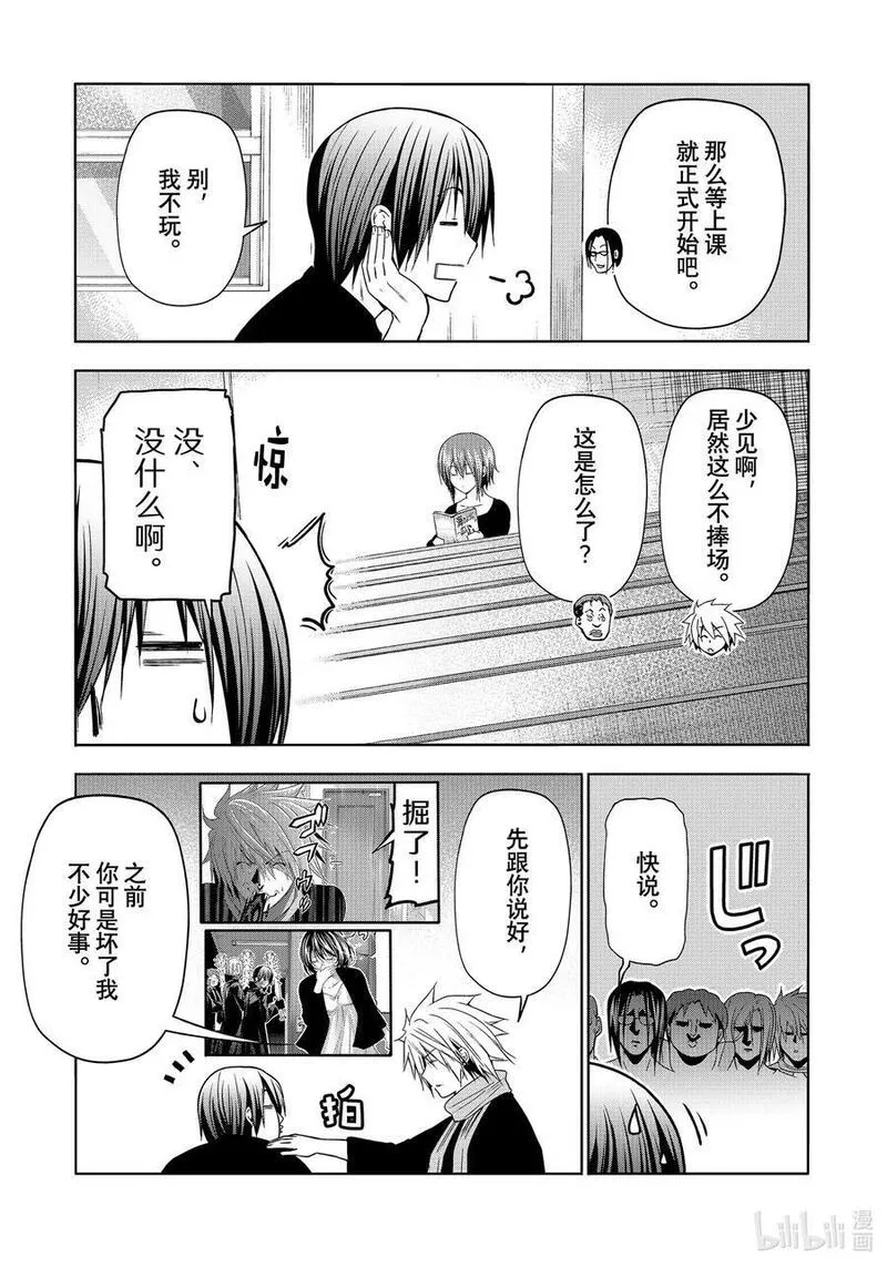 碧蓝之海漫画,86 保持无反应游戏10图