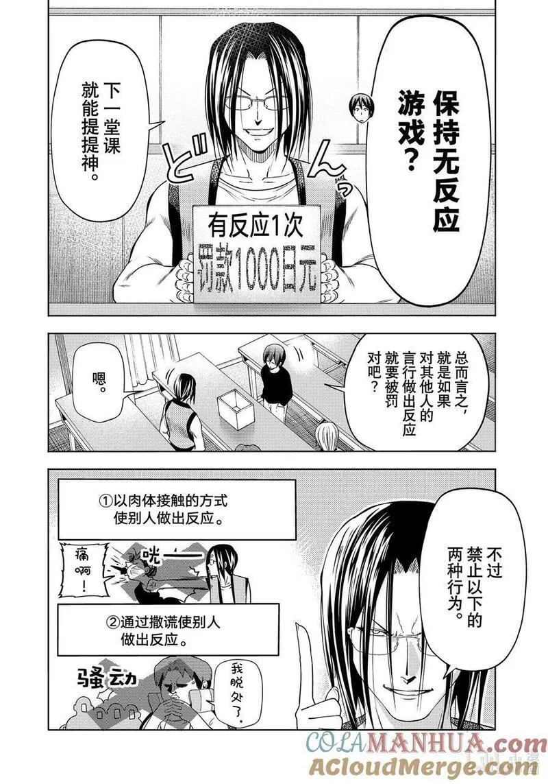 碧蓝之海漫画,86 保持无反应游戏9图