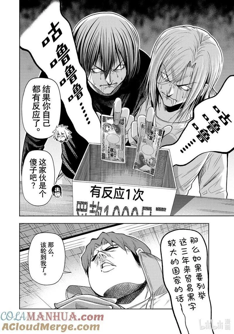 碧蓝之海漫画,86 保持无反应游戏19图