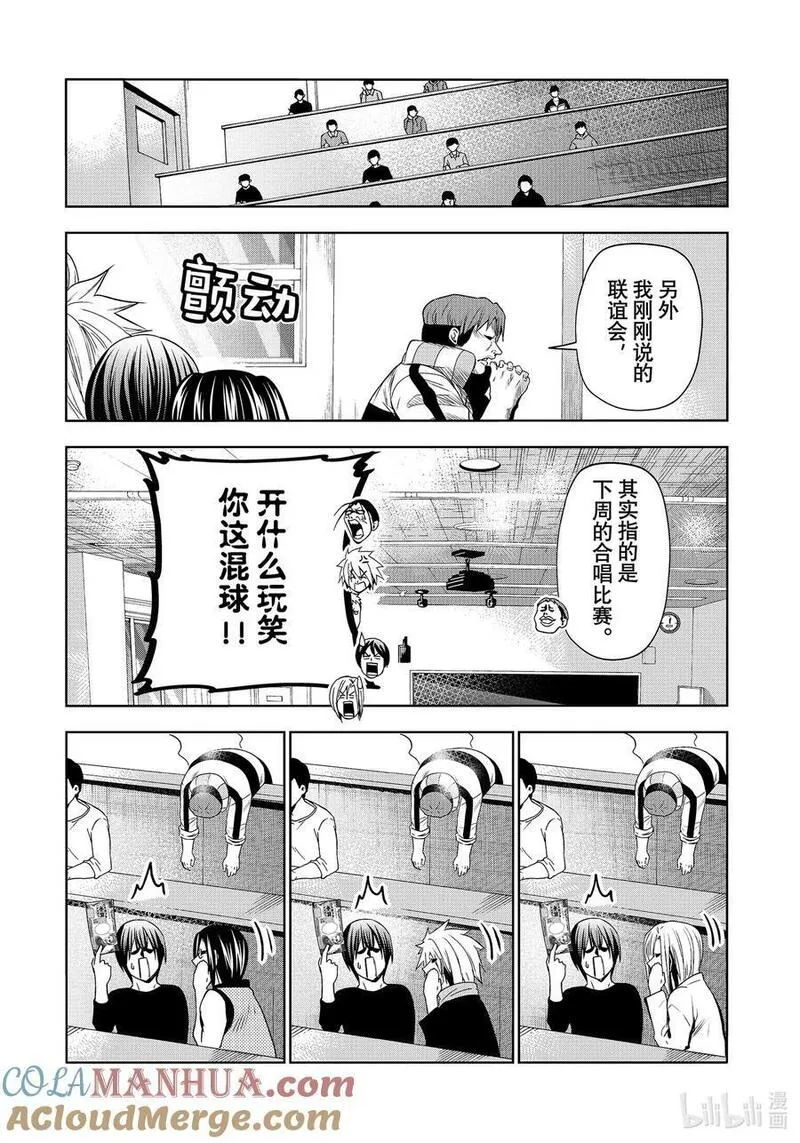 碧蓝之海漫画,86 保持无反应游戏25图