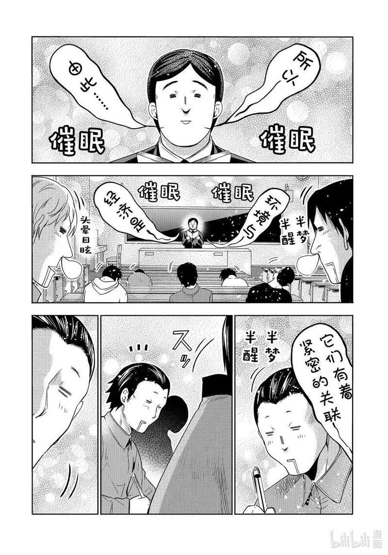 碧蓝之海漫画,86 保持无反应游戏12图