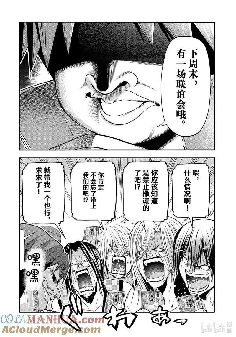 碧蓝之海漫画,86 保持无反应游戏21图