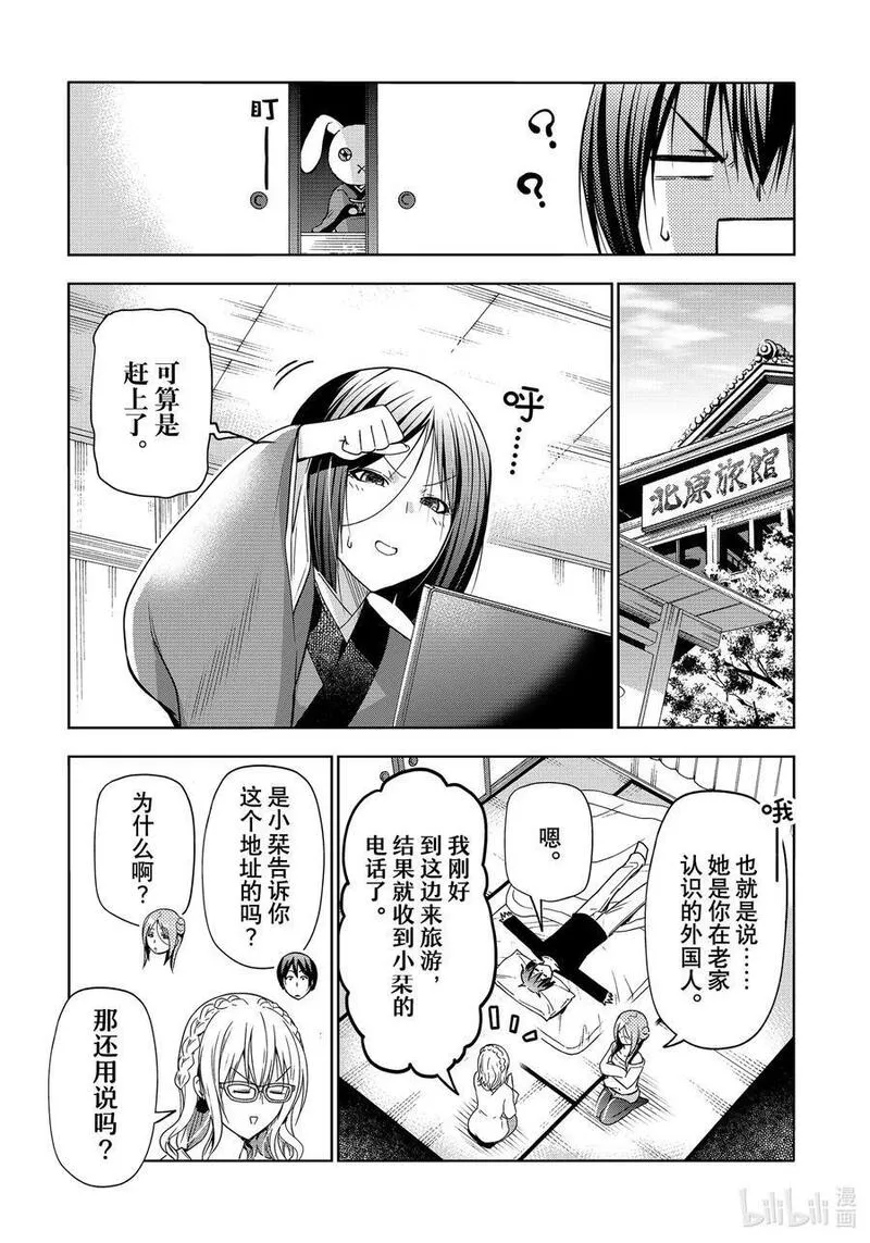 碧蓝之海漫画,88 刺客18图