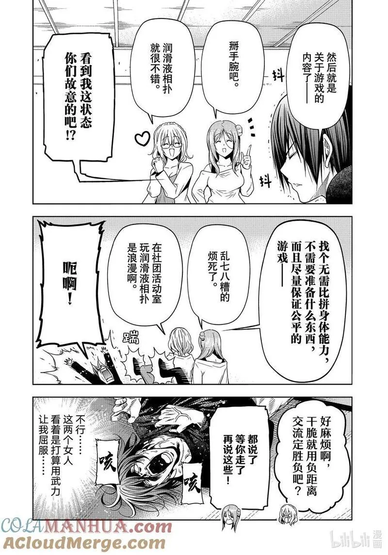 碧蓝之海漫画,88 刺客31图