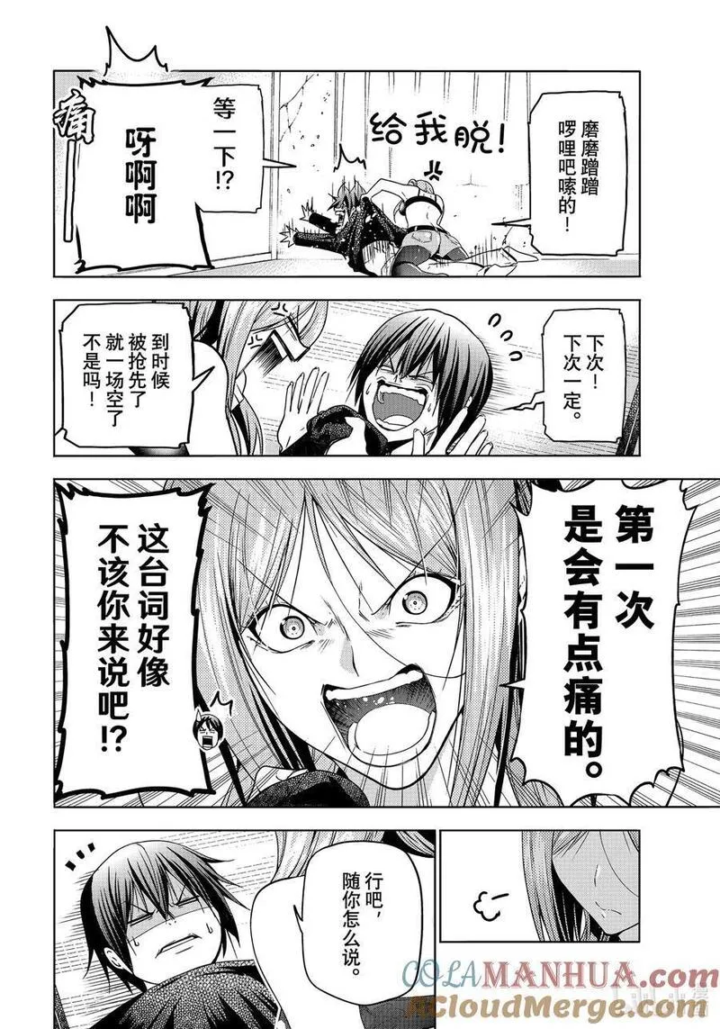 碧蓝之海漫画,88 刺客13图