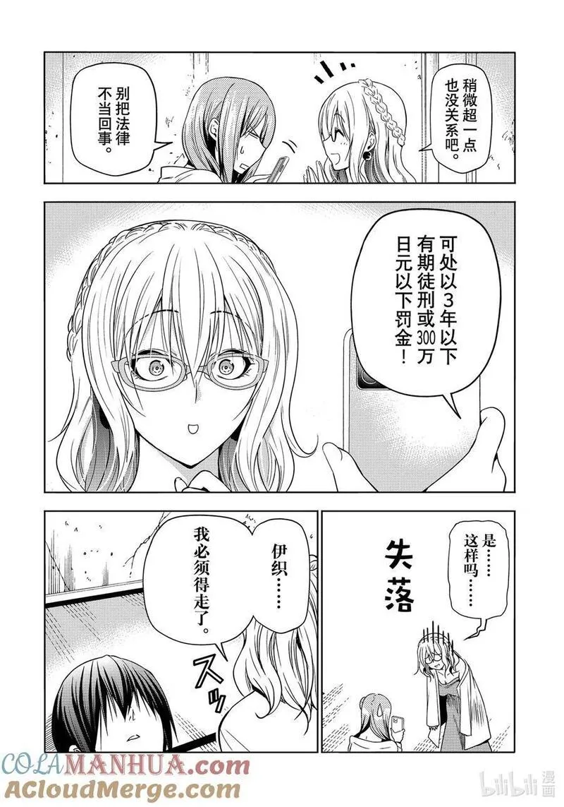 碧蓝之海漫画,88 刺客37图