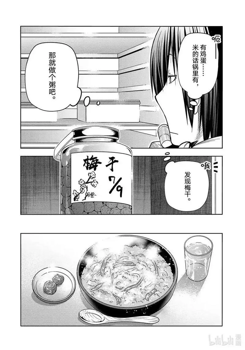 碧蓝之海漫画,89 毒岛樱子9图