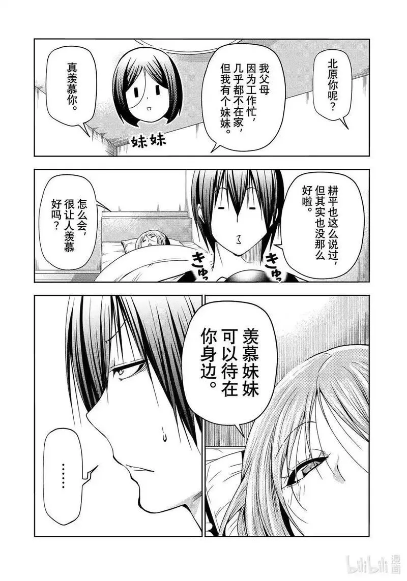 碧蓝之海漫画,89 毒岛樱子15图