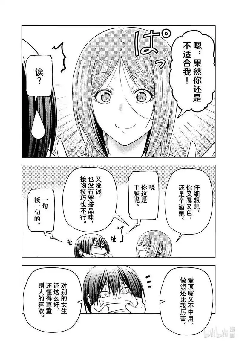 碧蓝之海漫画,89 毒岛樱子47图