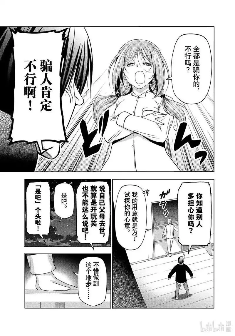 碧蓝之海漫画,89 毒岛樱子35图