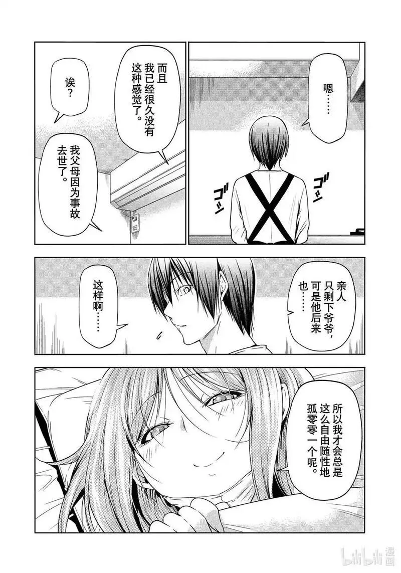 碧蓝之海漫画,89 毒岛樱子14图