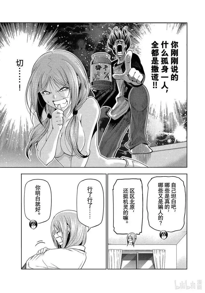 碧蓝之海漫画,89 毒岛樱子33图