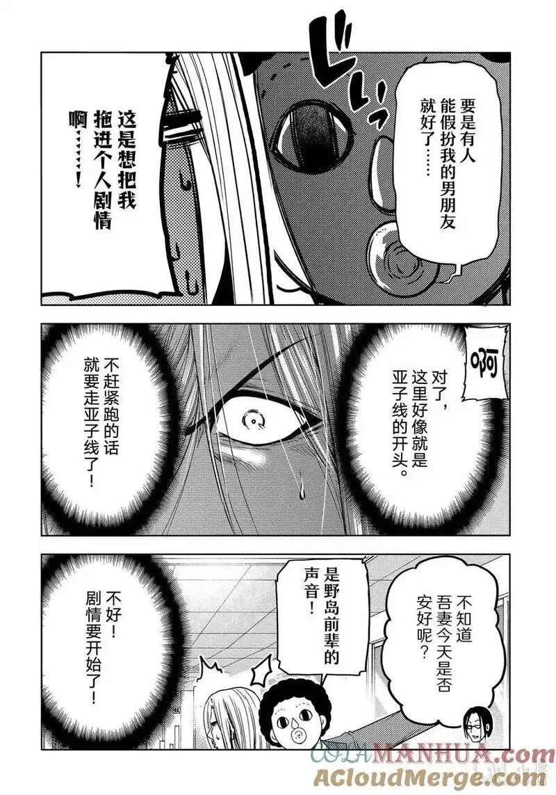 碧蓝之海漫画,特别短篇 今村耕平的受难19图