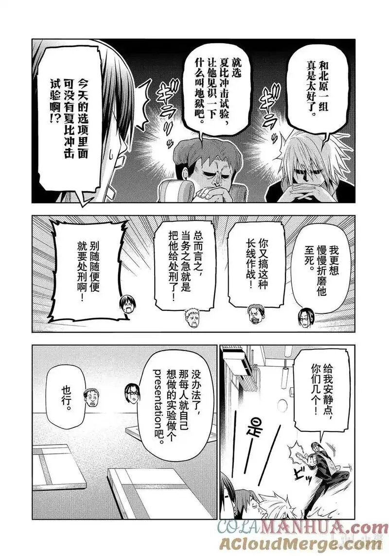 碧蓝之海漫画,90 Presentation7图