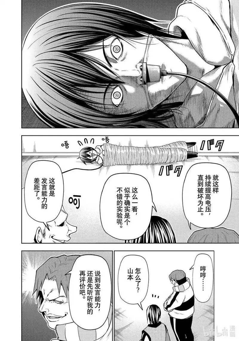 碧蓝之海漫画,90 Presentation12图