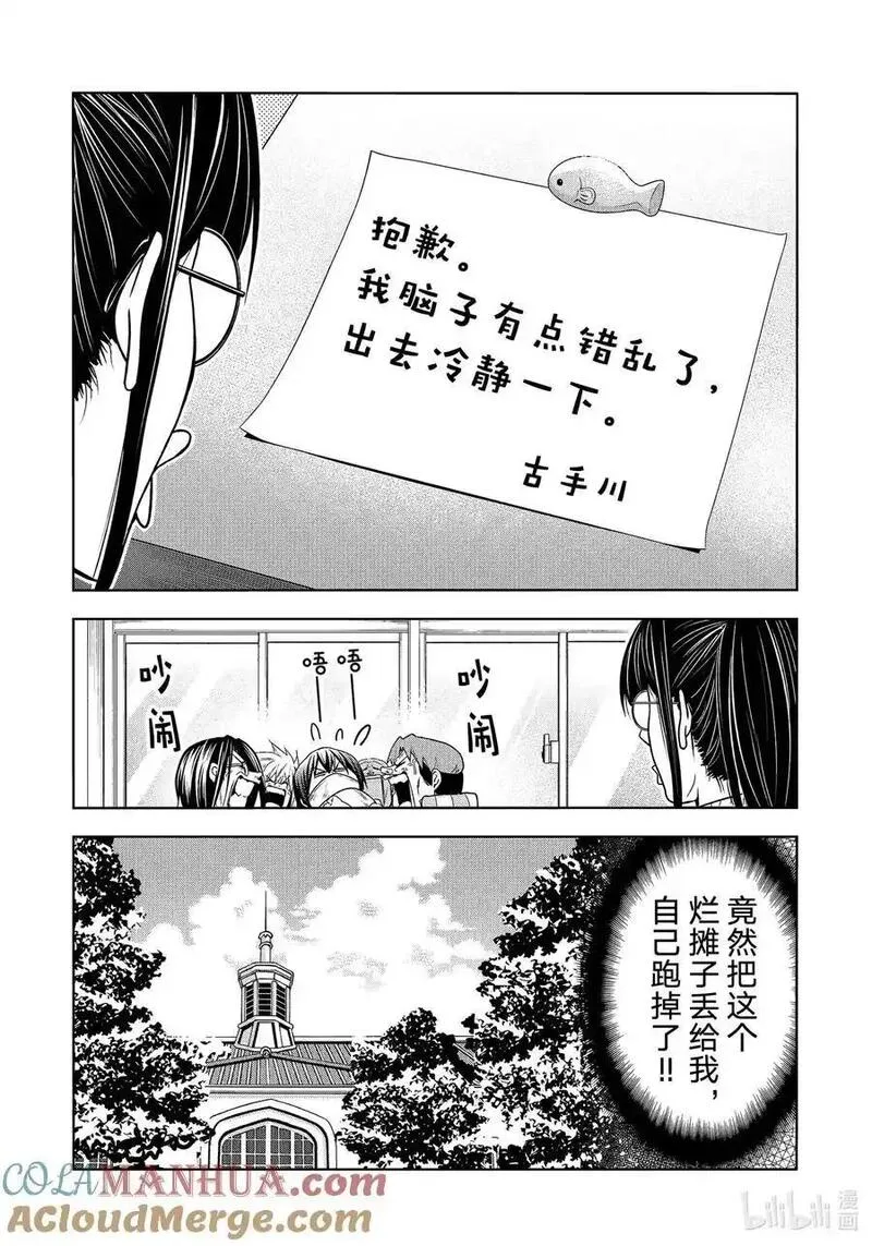 碧蓝之海漫画,90 Presentation21图