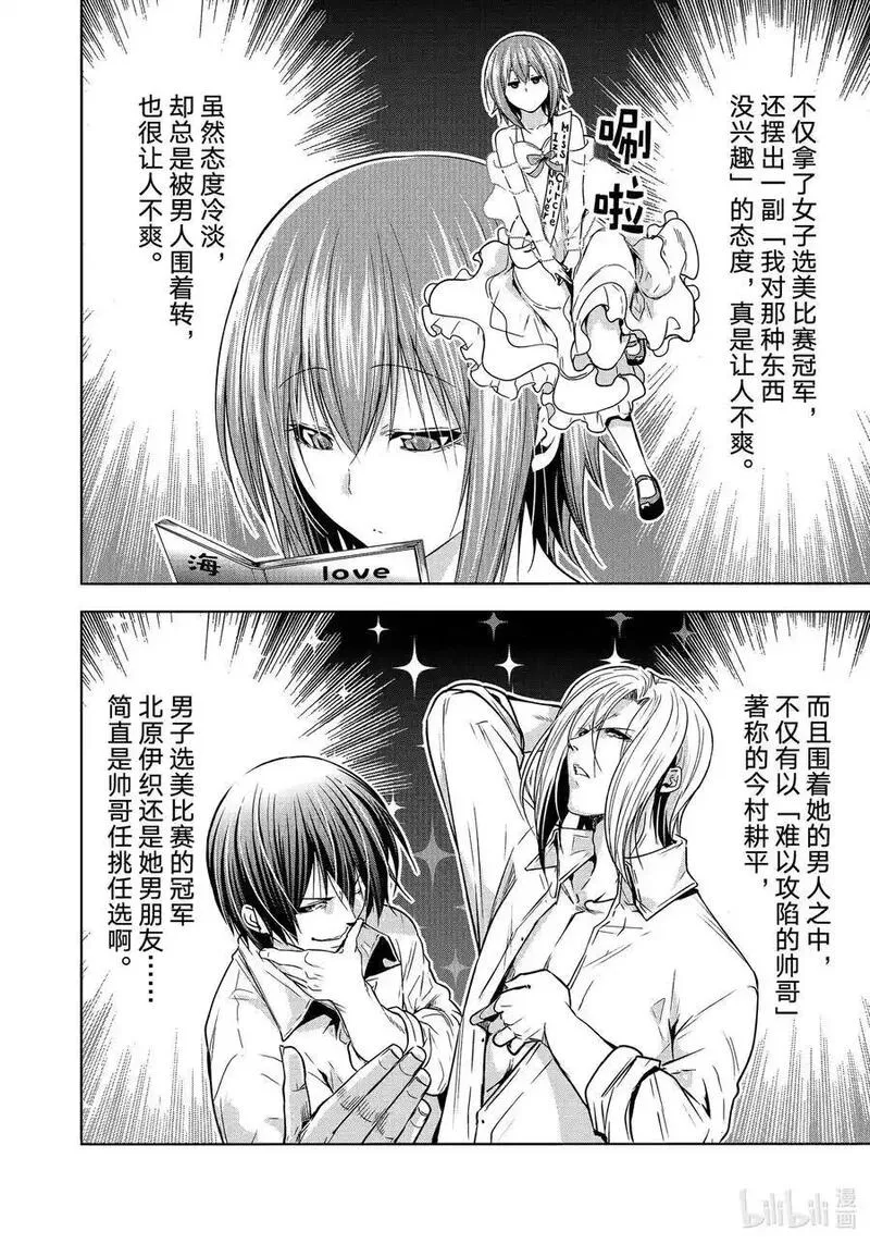 碧蓝之海漫画,90 Presentation26图