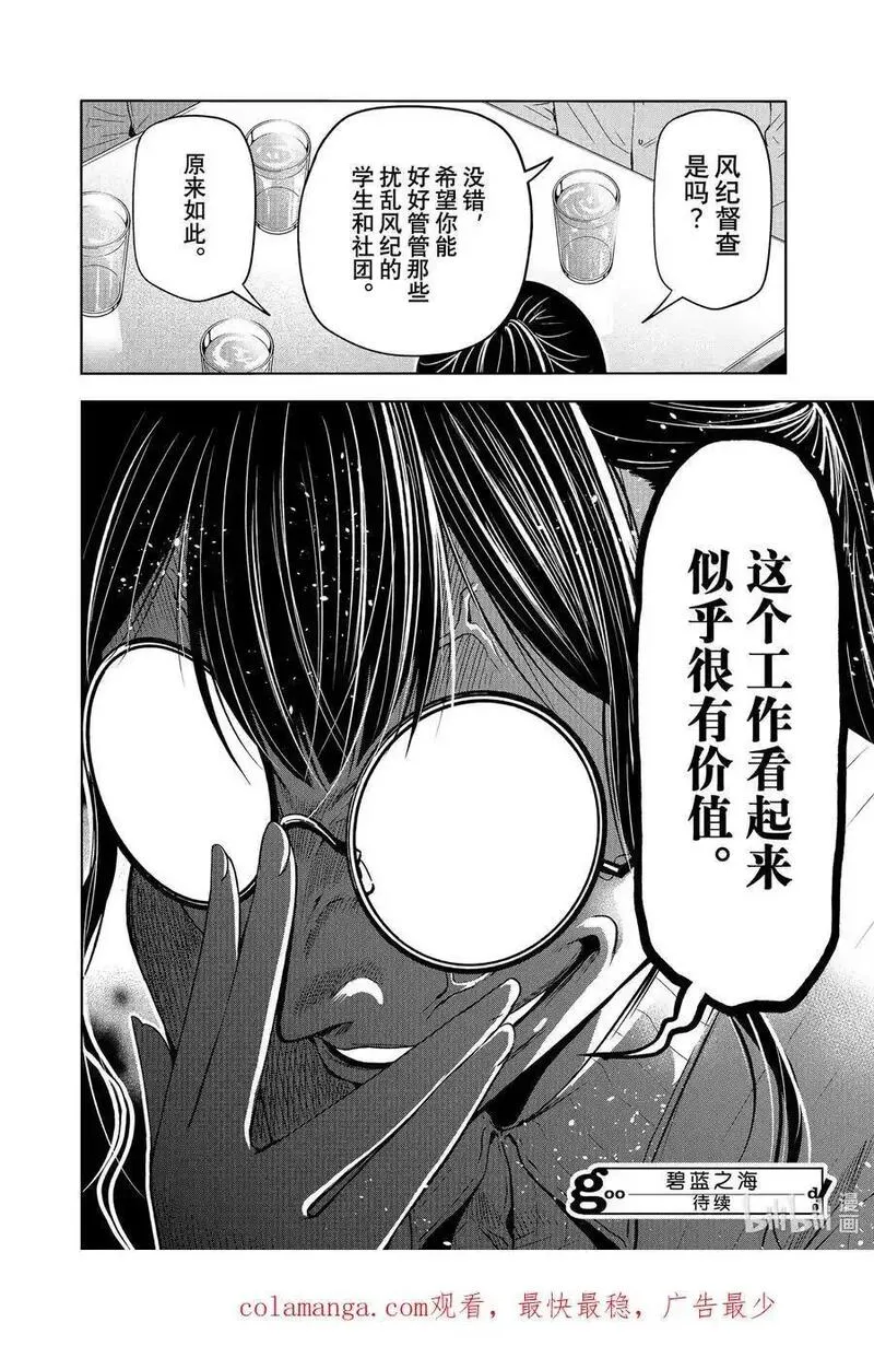 碧蓝之海漫画,90 Presentation28图