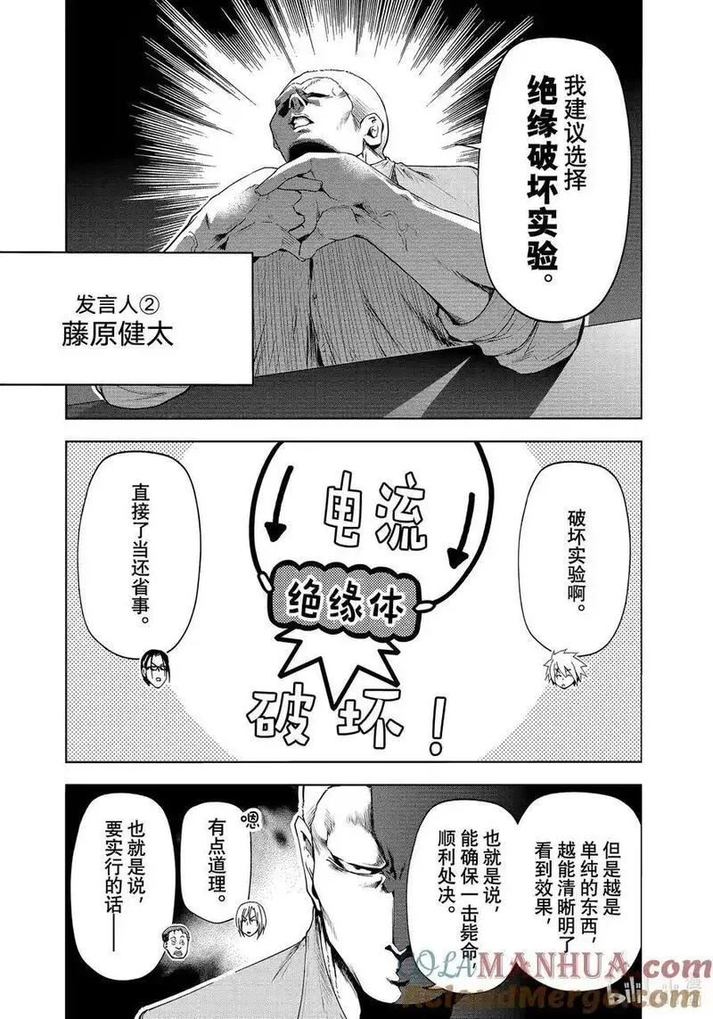 碧蓝之海漫画,90 Presentation11图