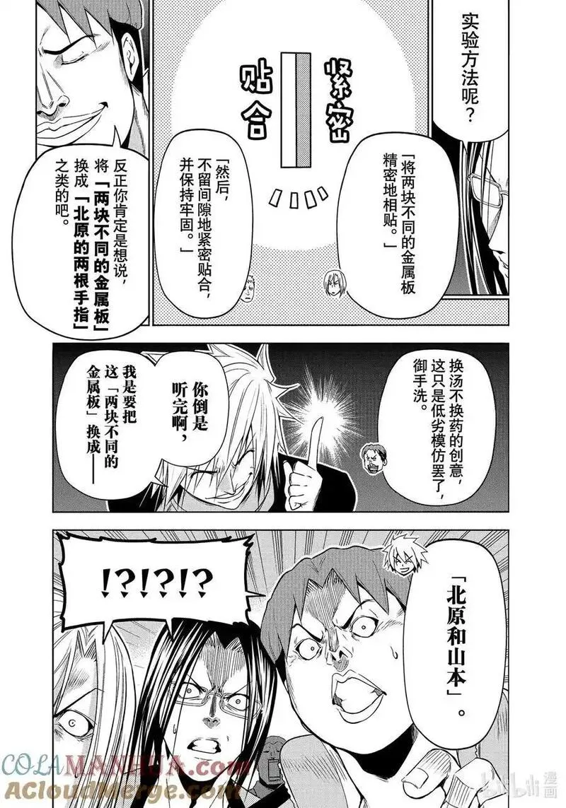 碧蓝之海漫画,90 Presentation17图