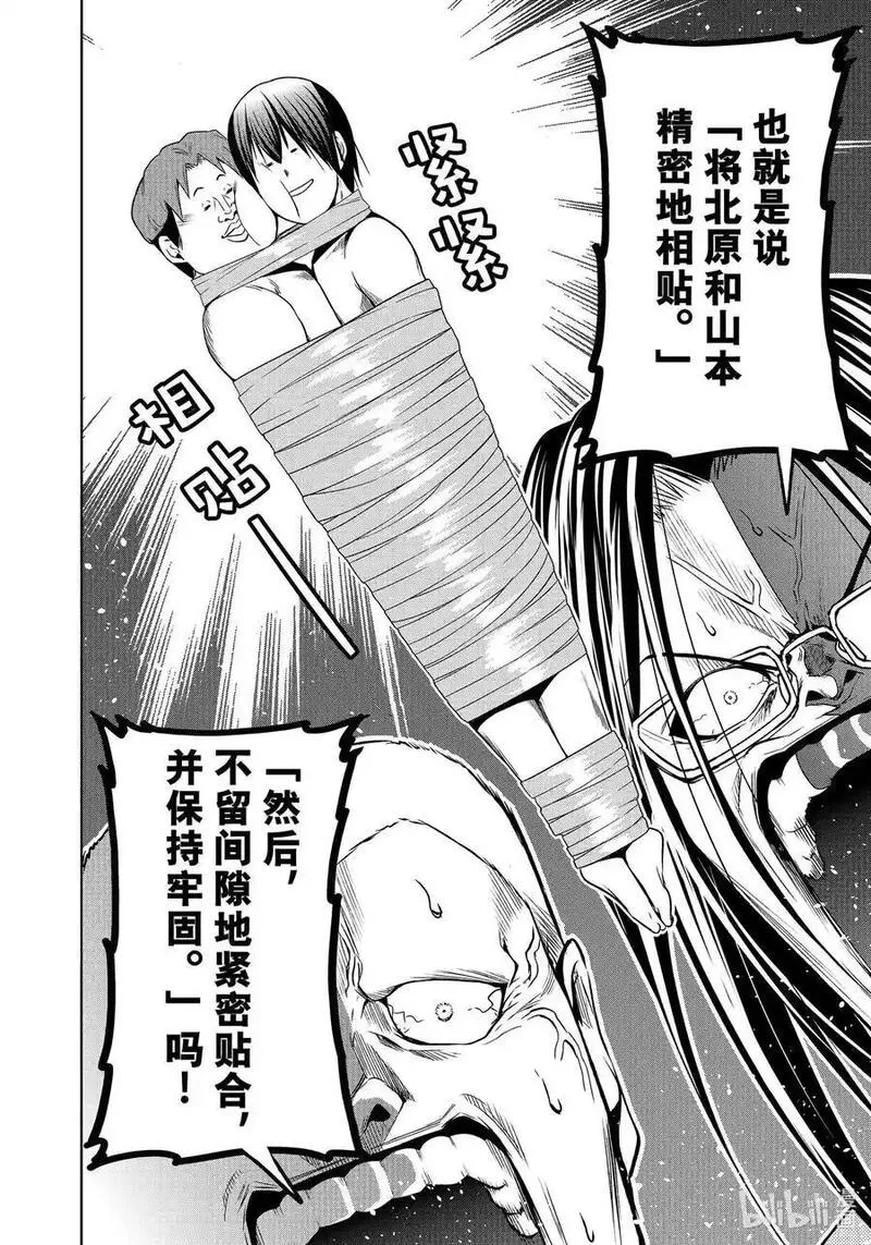 碧蓝之海漫画,90 Presentation18图