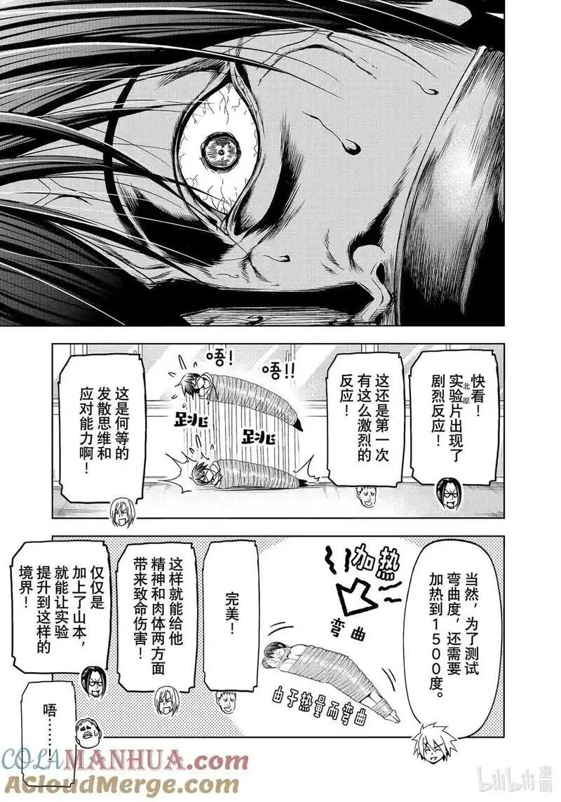 碧蓝之海漫画,90 Presentation19图