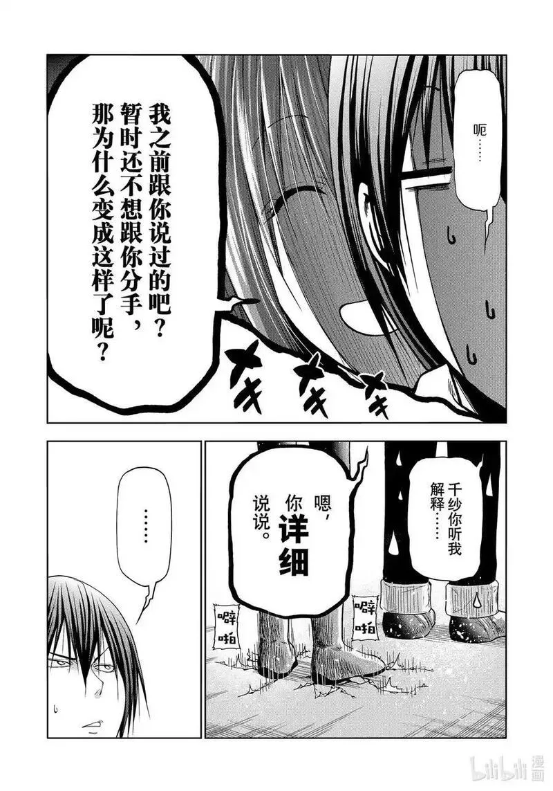 碧蓝之海漫画,90 Presentation2图