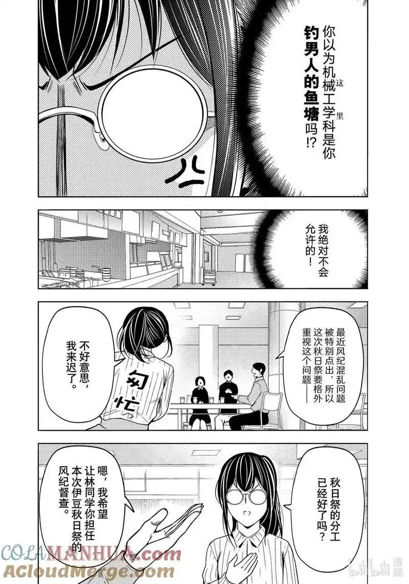 碧蓝之海漫画,90 Presentation27图