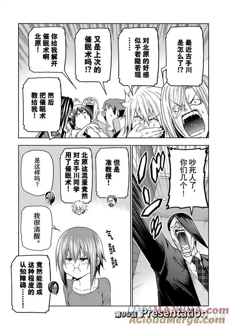 碧蓝之海漫画,90 Presentation5图