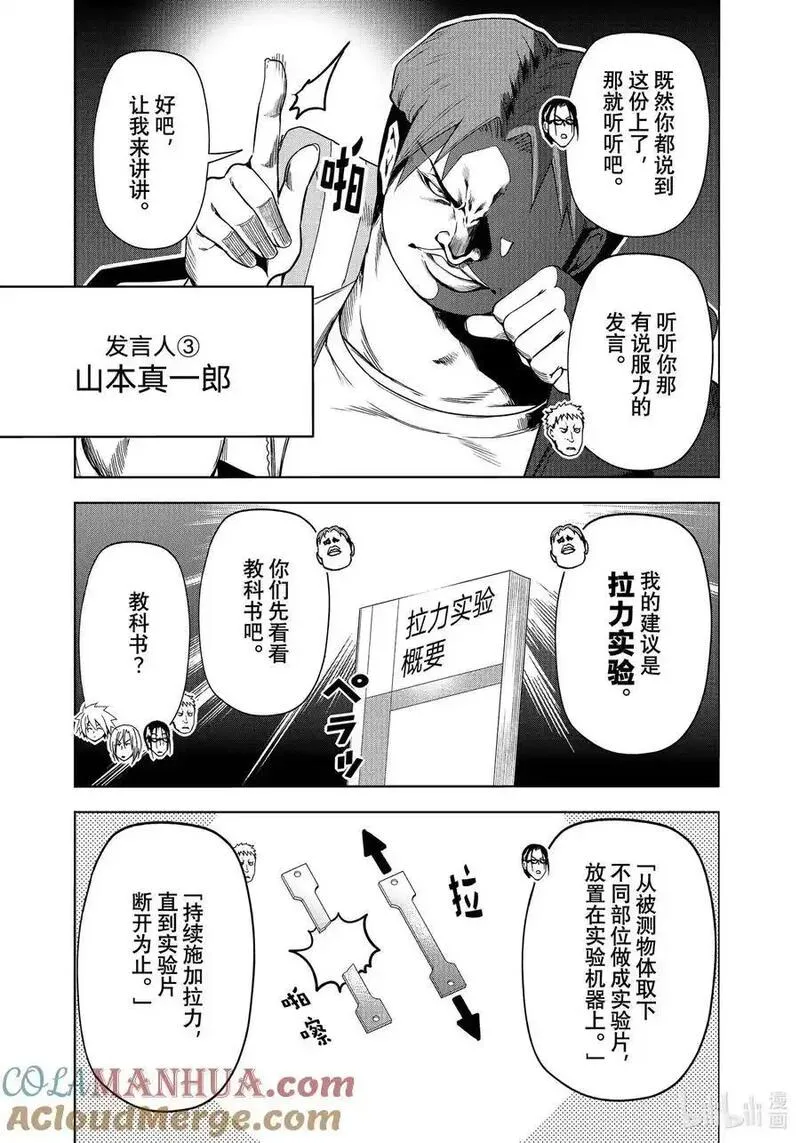 碧蓝之海漫画,90 Presentation13图