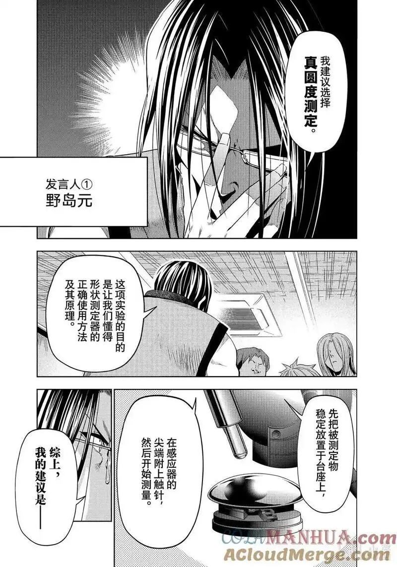 碧蓝之海漫画,90 Presentation9图