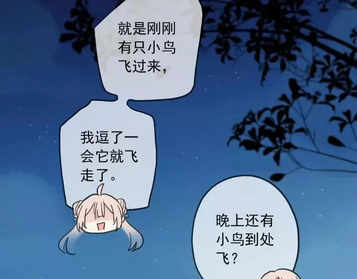 甜美的咬痕漫画全集免费阅读全文漫画,番外七 那个&hellip;你的名字？64图