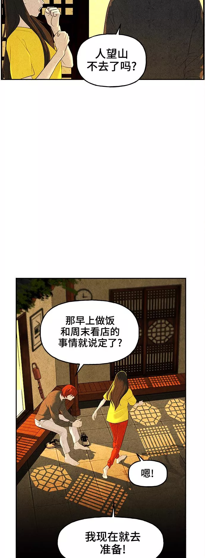 未来的古董店漫画,[第99话] 人望山（2）7图