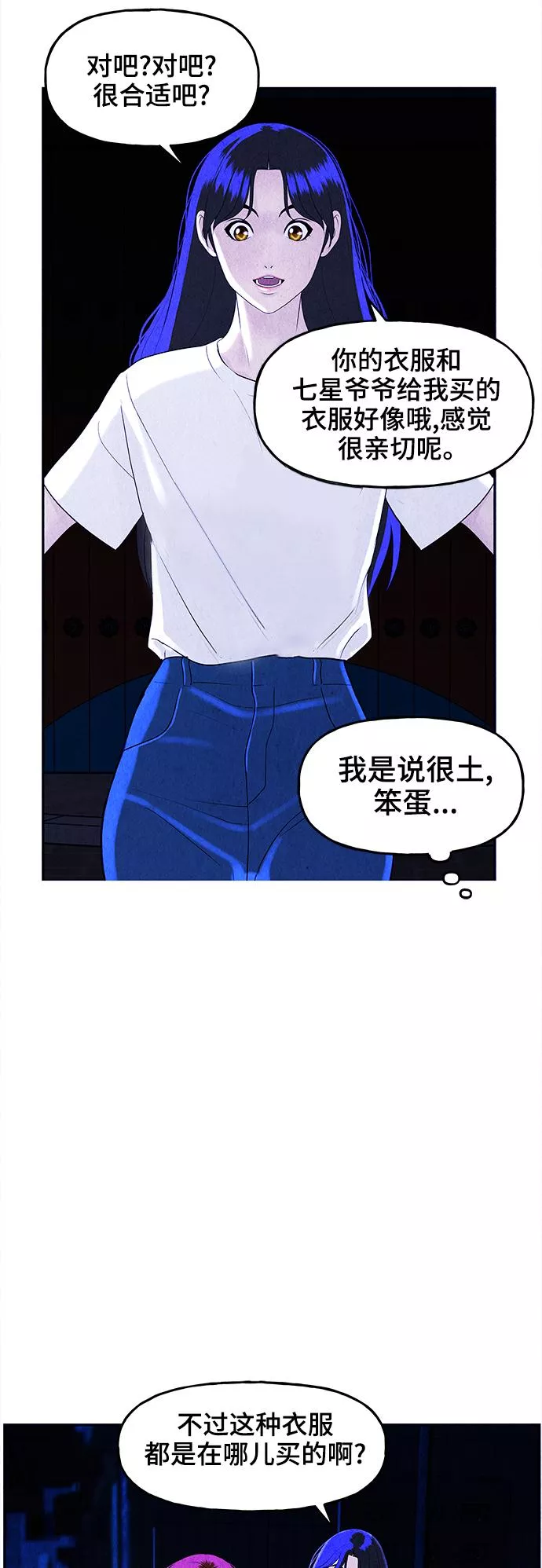 未来的古董店漫画,[第99话] 人望山（2）10图