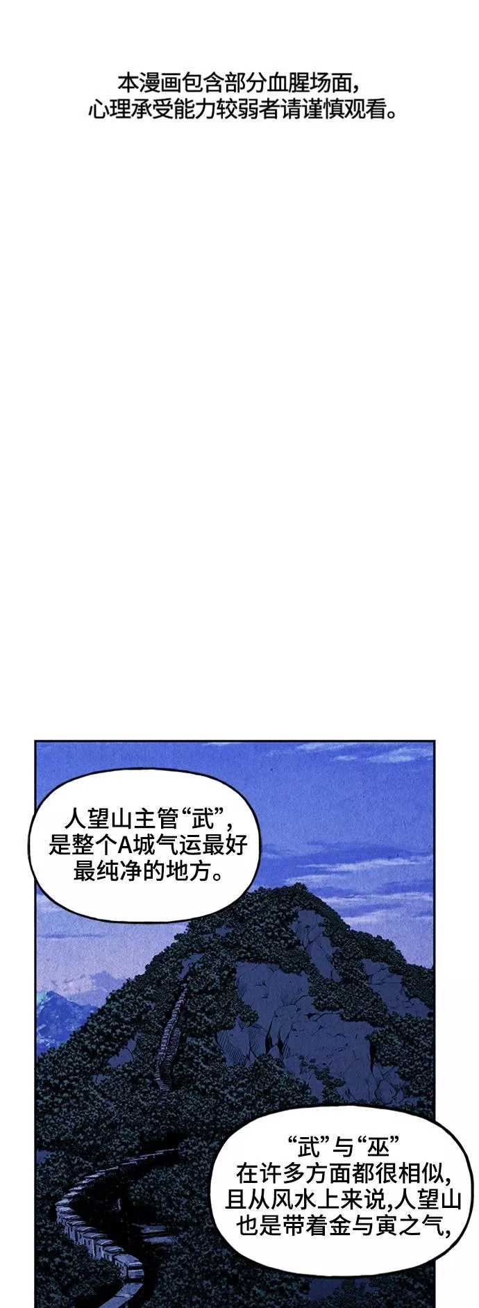 未来的古董店漫画,[第99话] 人望山（2）2图