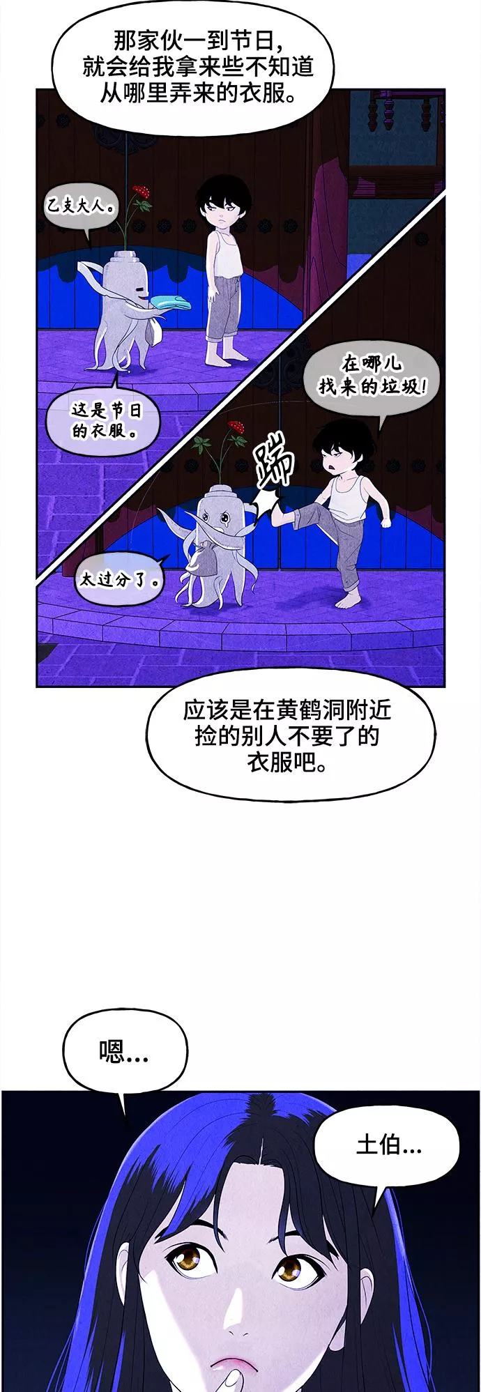 未来的古董店漫画,[第99话] 人望山（2）12图