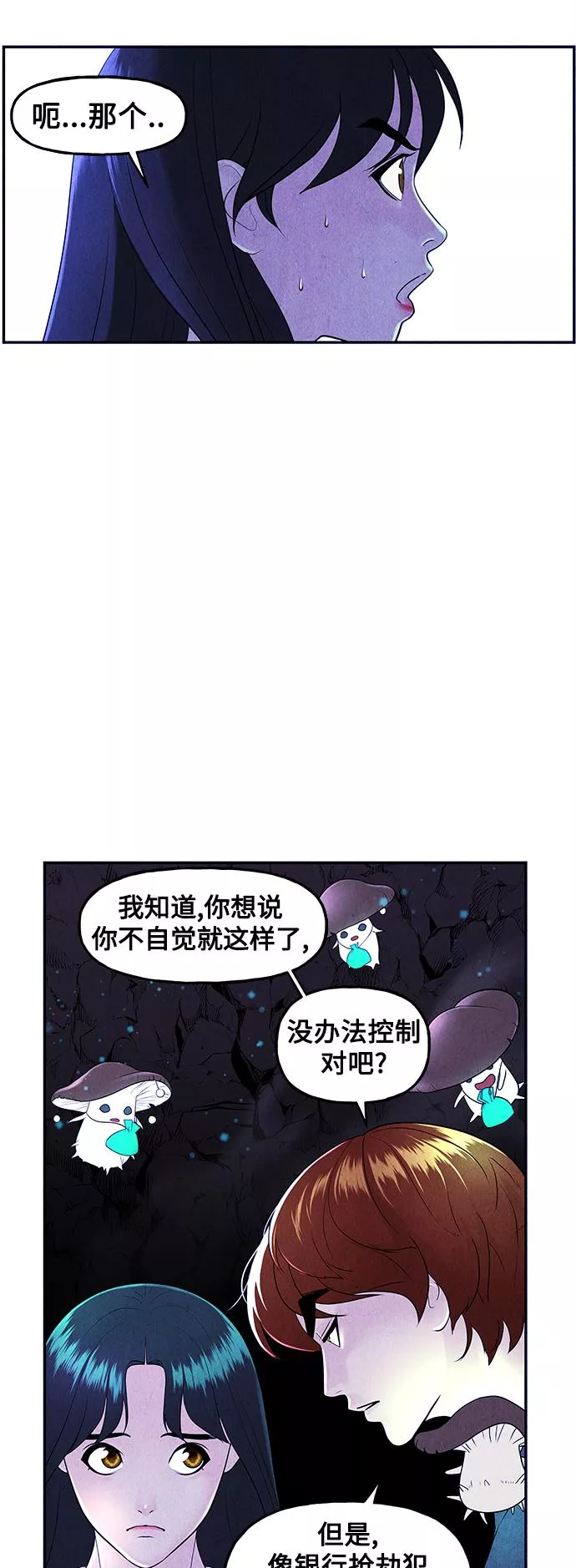 未来的古董店漫画,[第100话] 人望山（3）8图