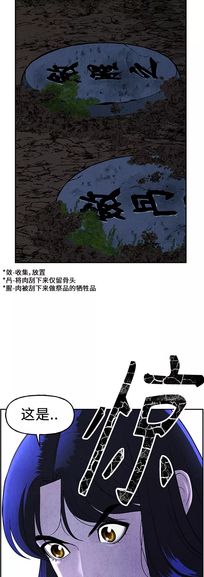 未来的古董店漫画,[第100话] 人望山（3）49图