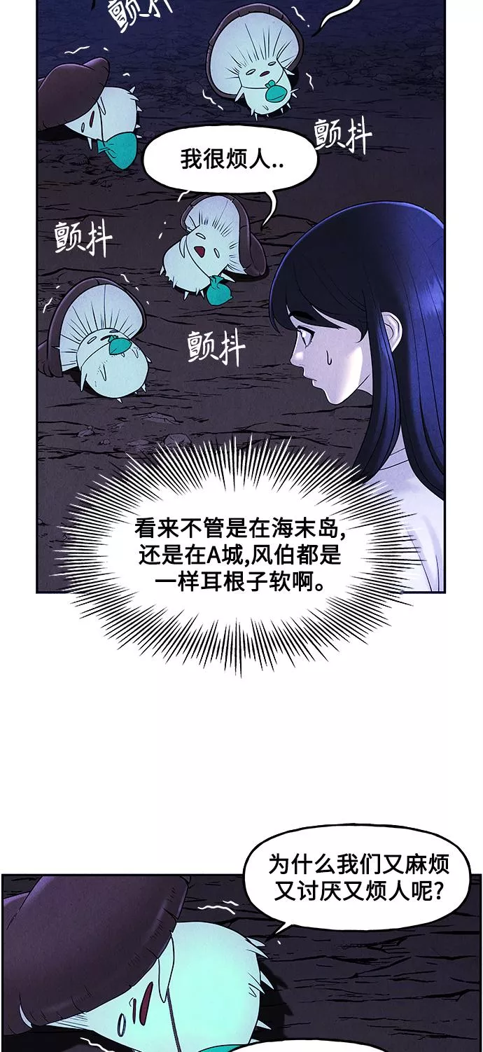 未来的古董店漫画,[第100话] 人望山（3）13图