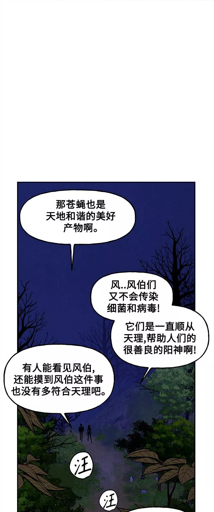 未来的古董店漫画,[第100话] 人望山（3）21图