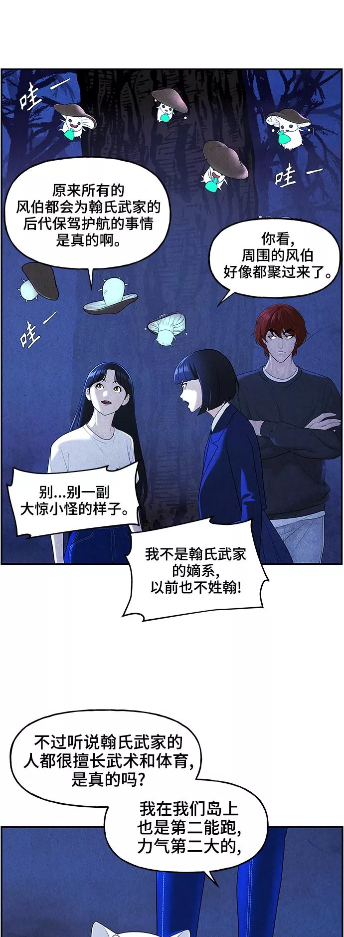 未来的古董店漫画,[第101话] 人望山（4）16图